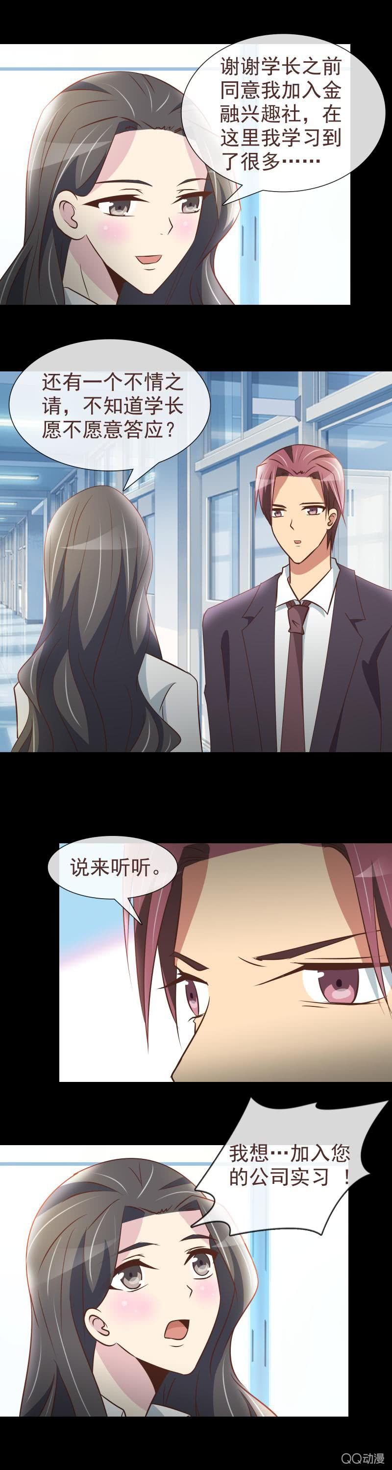 《拜金女也有春天》我要赢你 第9页