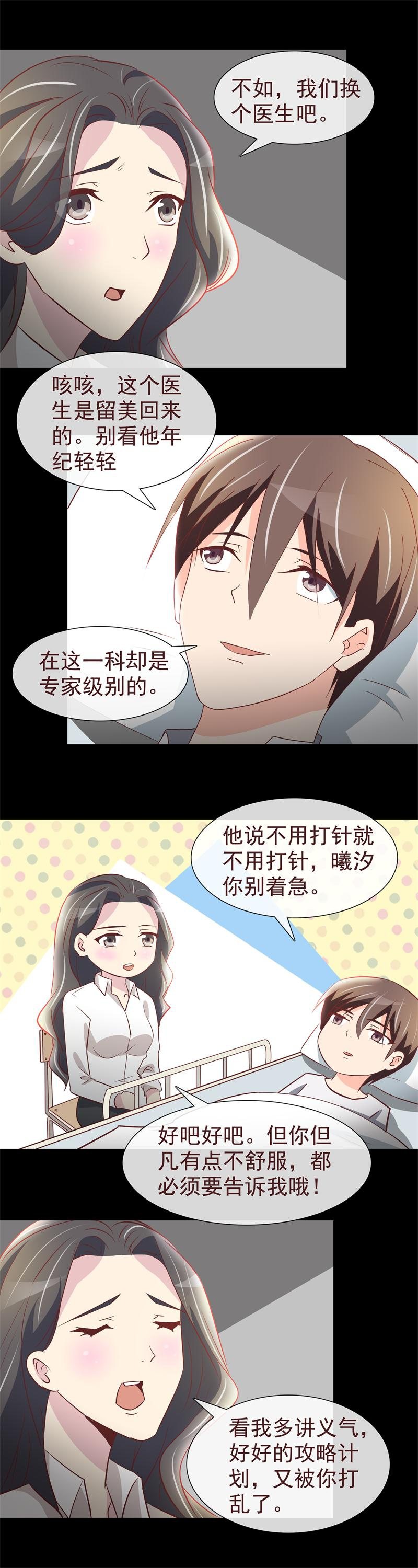 《拜金女也有春天》住院 第10页