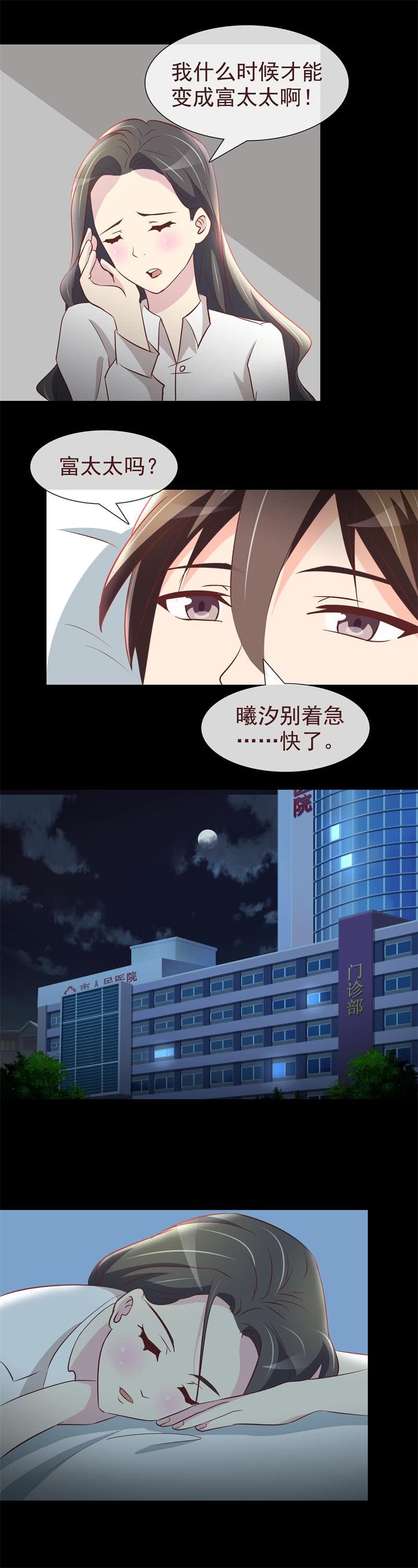 《拜金女也有春天》住院 第11页