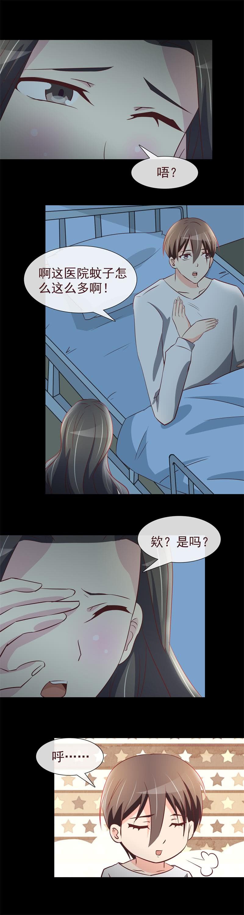 《拜金女也有春天》住院 第13页