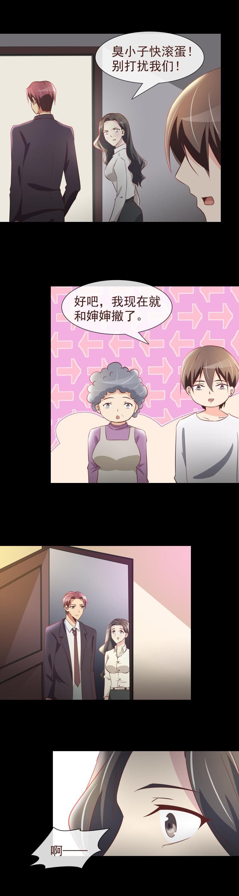 《拜金女也有春天》住院 第3页