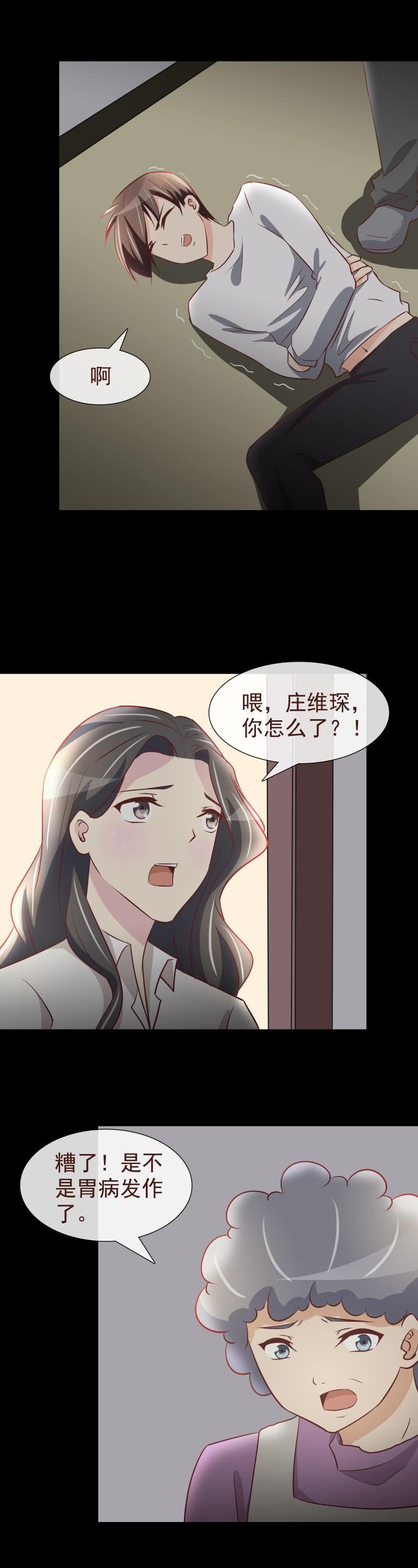 《拜金女也有春天》住院 第4页
