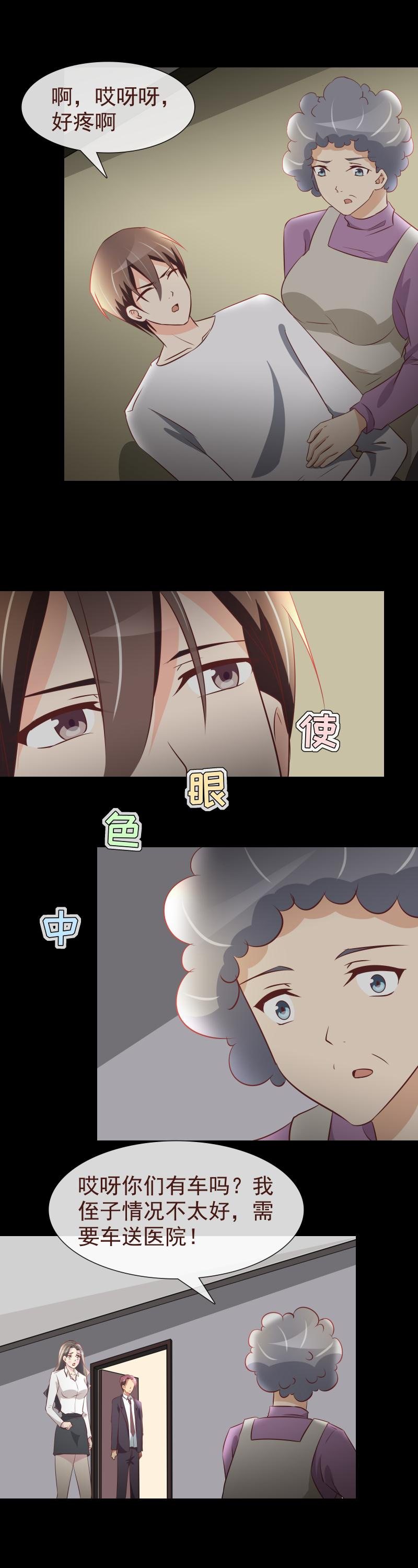 《拜金女也有春天》住院 第5页