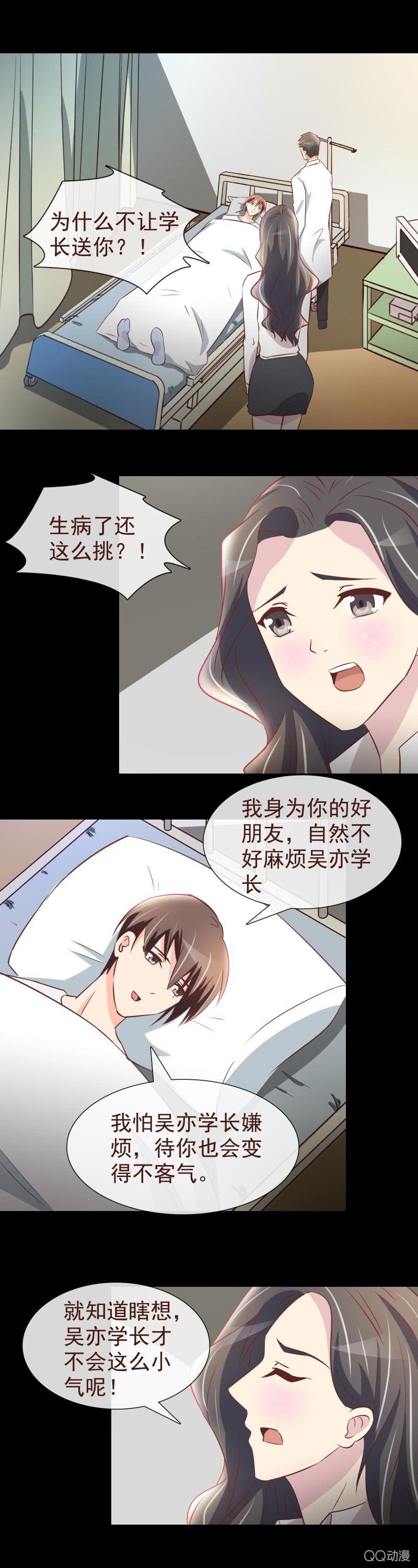《拜金女也有春天》住院 第7页