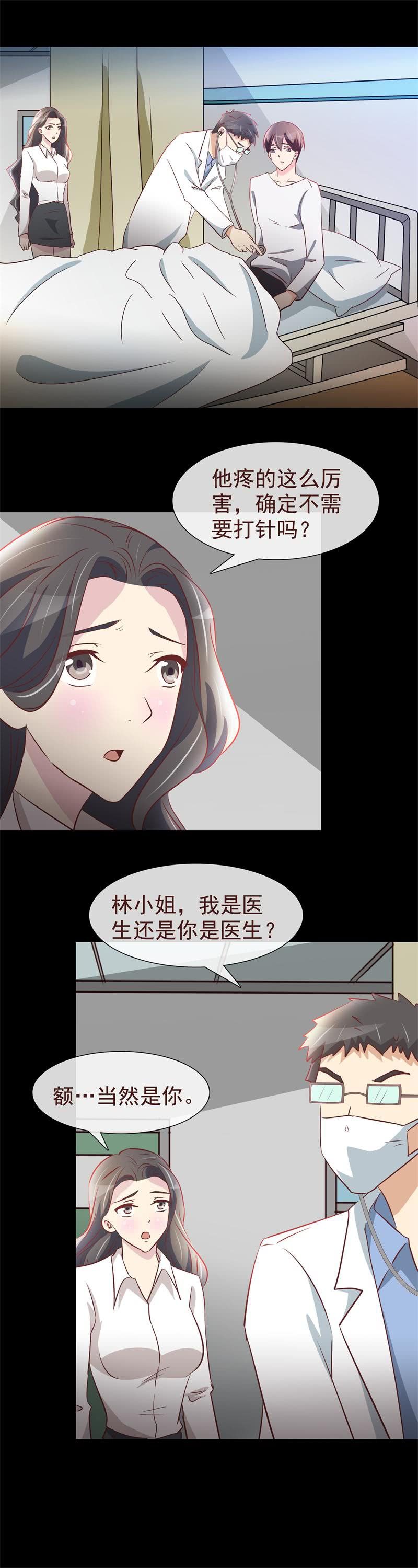 《拜金女也有春天》住院 第8页
