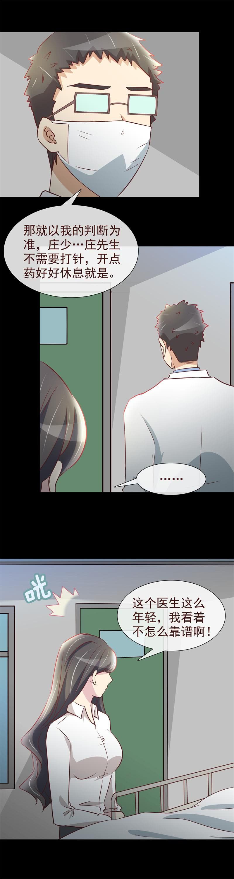《拜金女也有春天》住院 第9页
