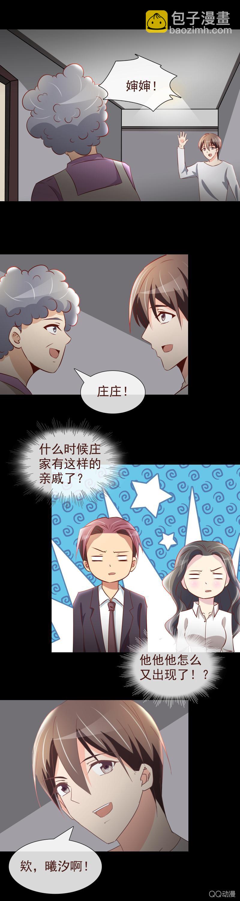 《拜金女也有春天》单独相处 第13页