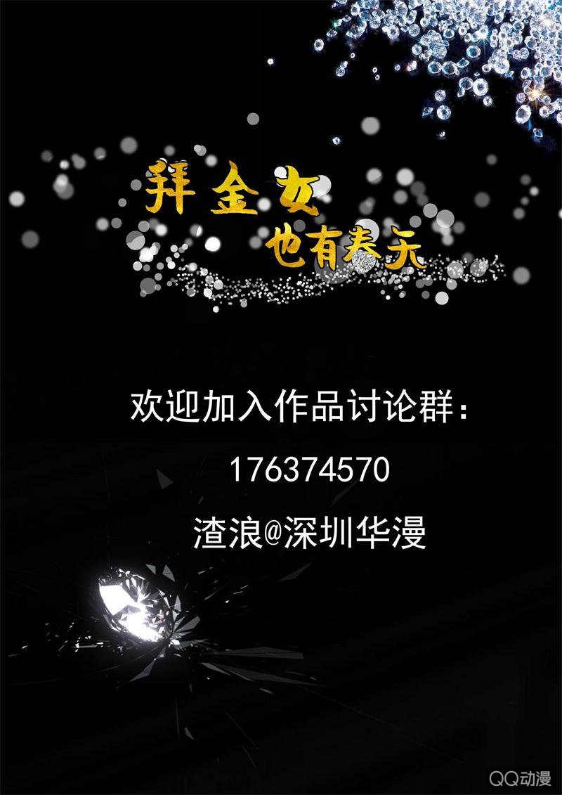 《拜金女也有春天》单独相处 第14页