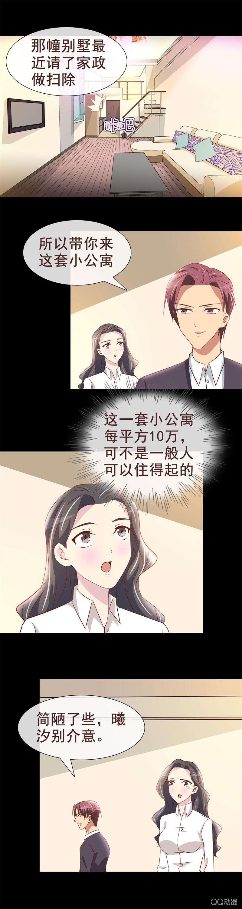 《拜金女也有春天》单独相处 第2页