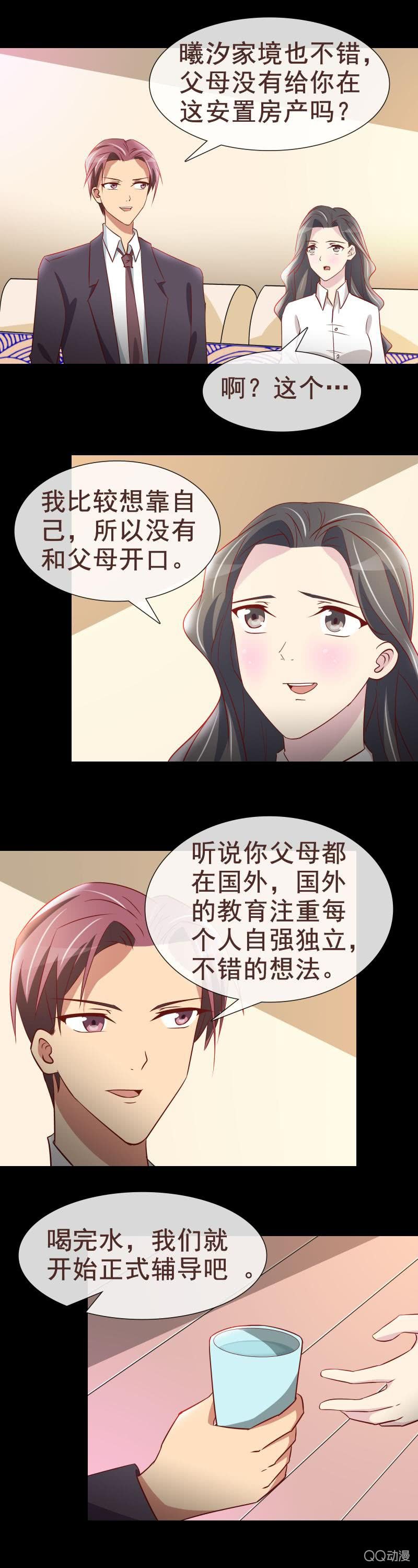 《拜金女也有春天》单独相处 第3页