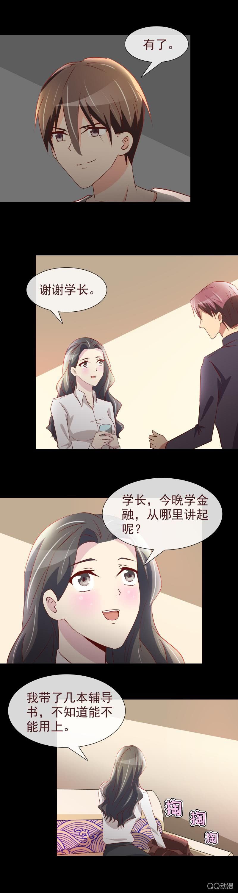 《拜金女也有春天》单独相处 第6页