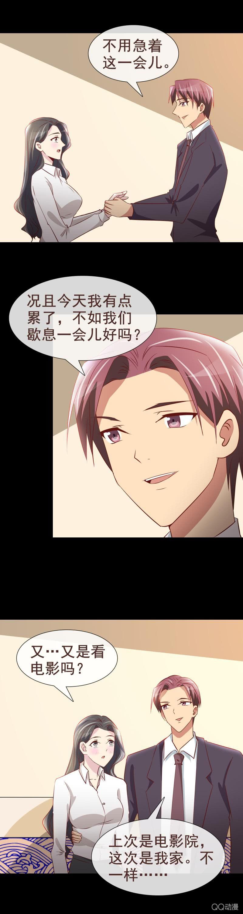 《拜金女也有春天》单独相处 第7页