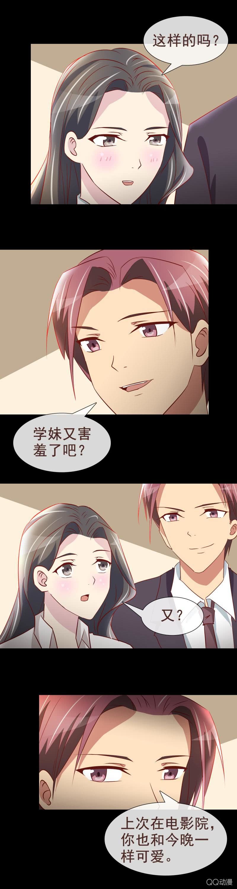 《拜金女也有春天》单独相处 第8页