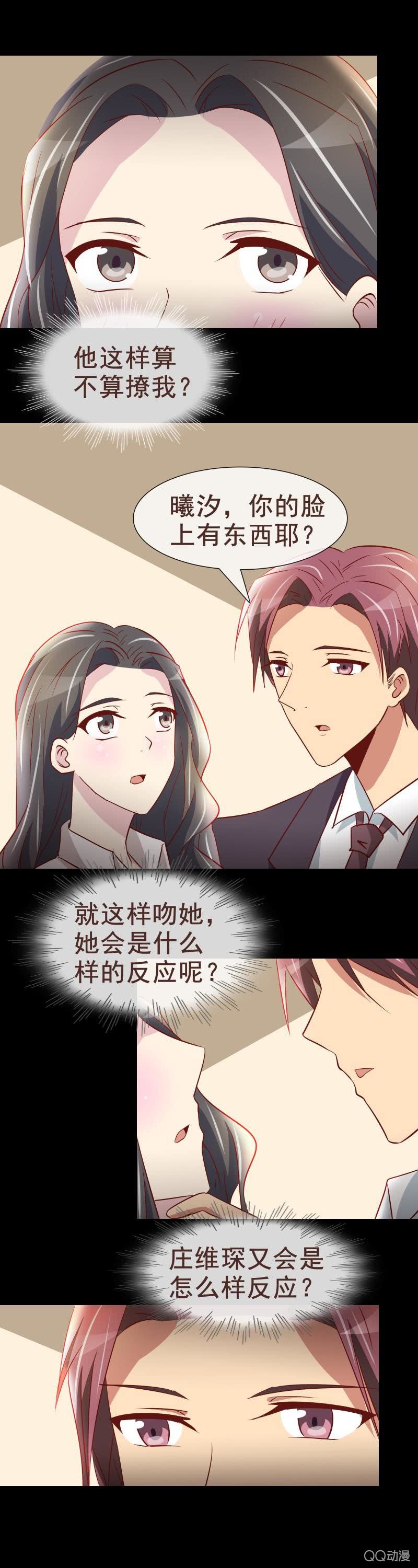 《拜金女也有春天》单独相处 第9页