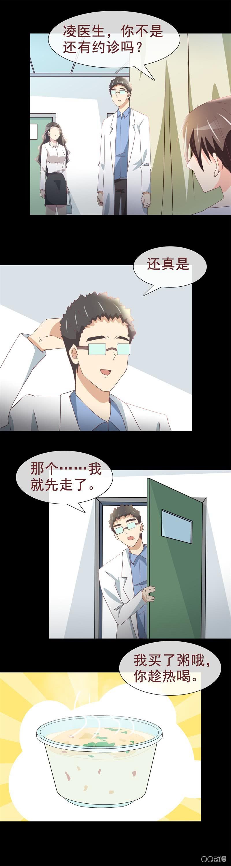 《拜金女也有春天》舞会邀请 第10页