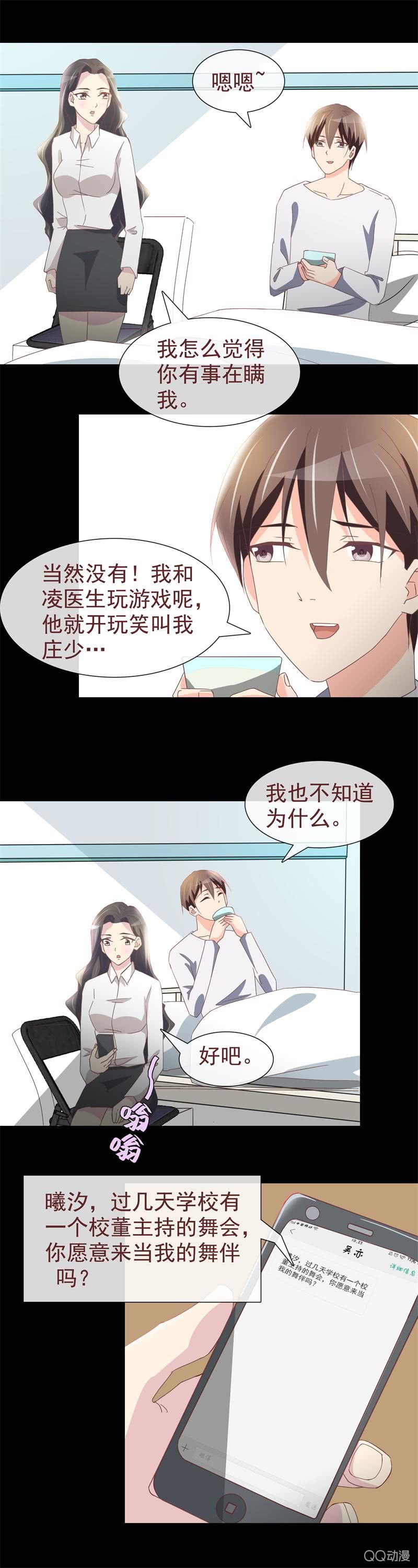 《拜金女也有春天》舞会邀请 第11页