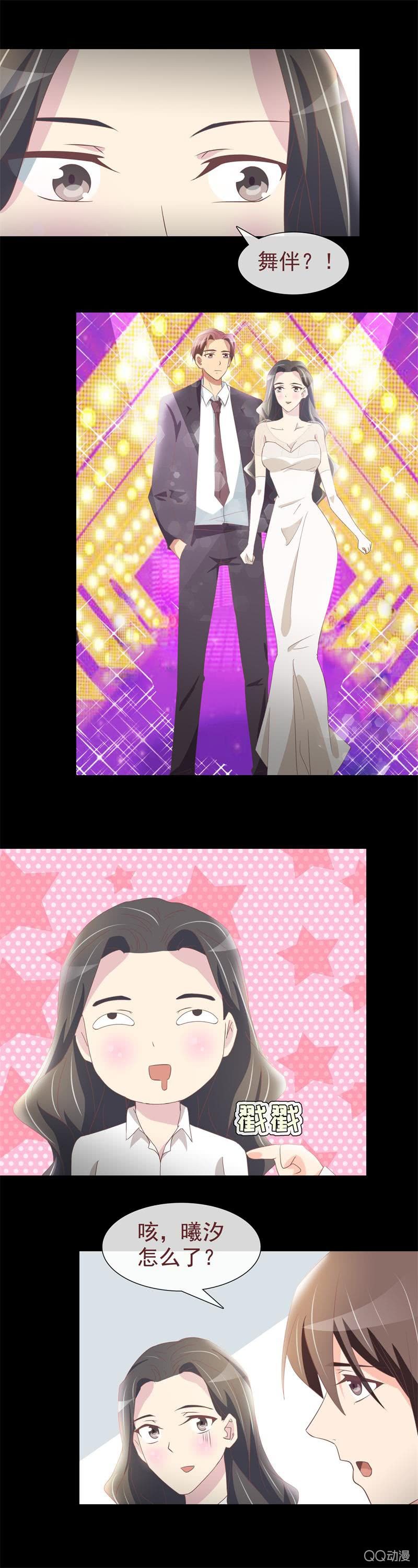 《拜金女也有春天》舞会邀请 第12页