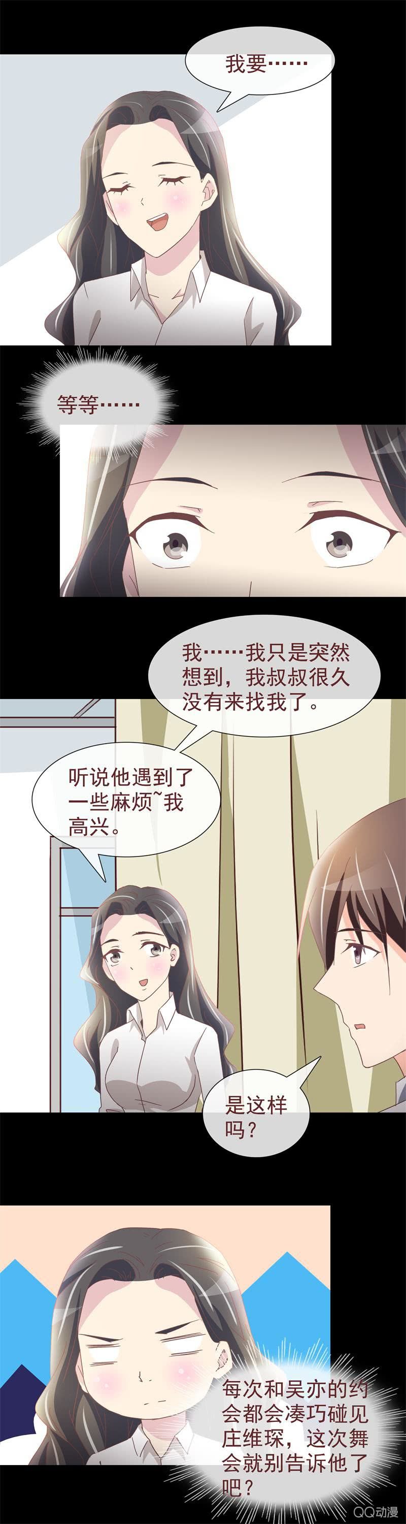 《拜金女也有春天》舞会邀请 第13页