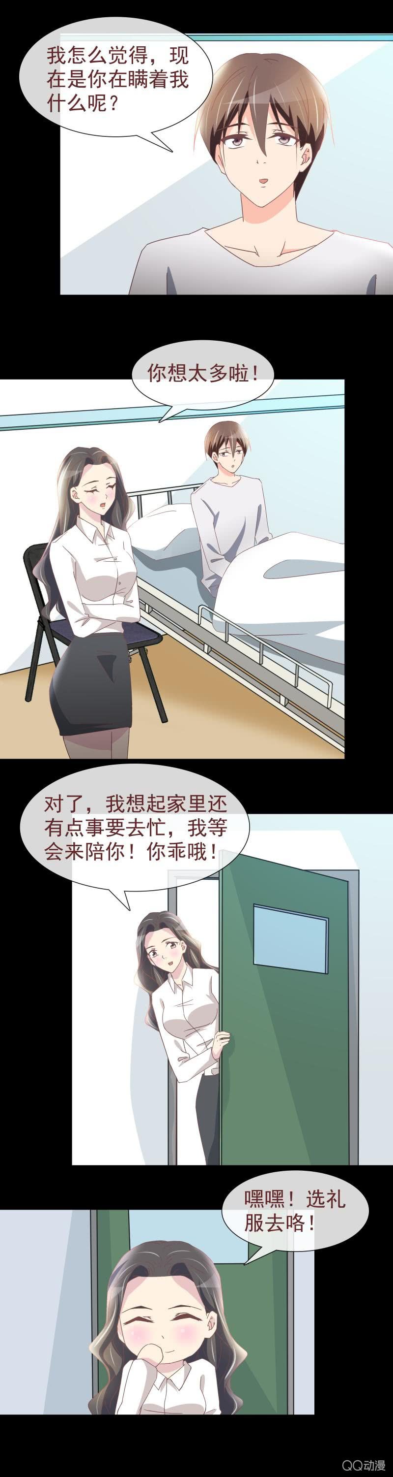 《拜金女也有春天》舞会邀请 第14页