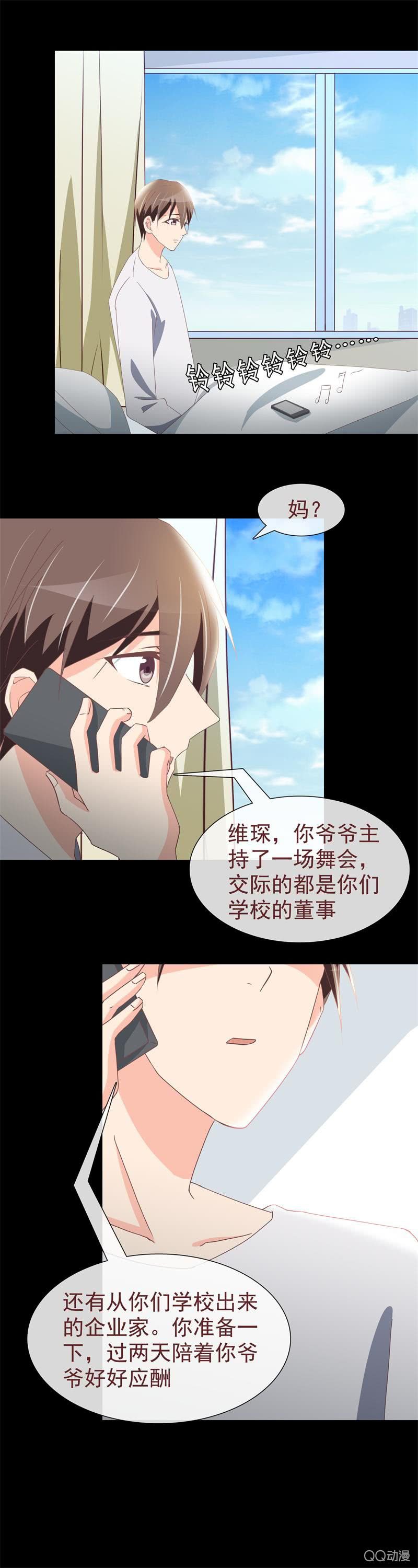 《拜金女也有春天》舞会邀请 第15页