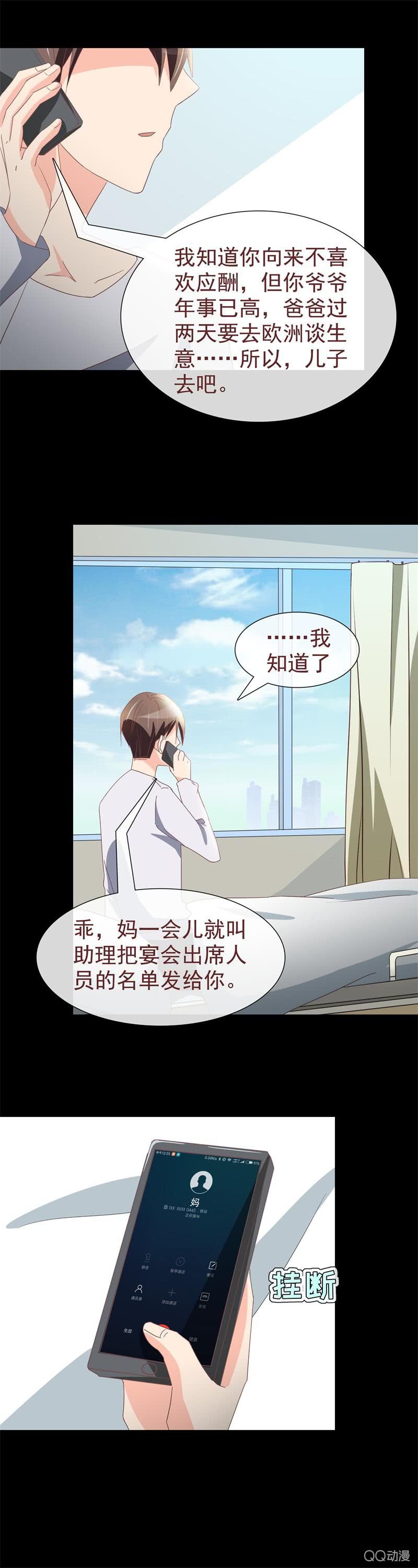 《拜金女也有春天》舞会邀请 第16页