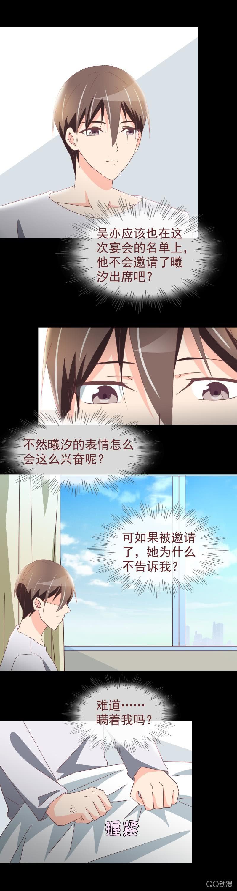 《拜金女也有春天》舞会邀请 第17页
