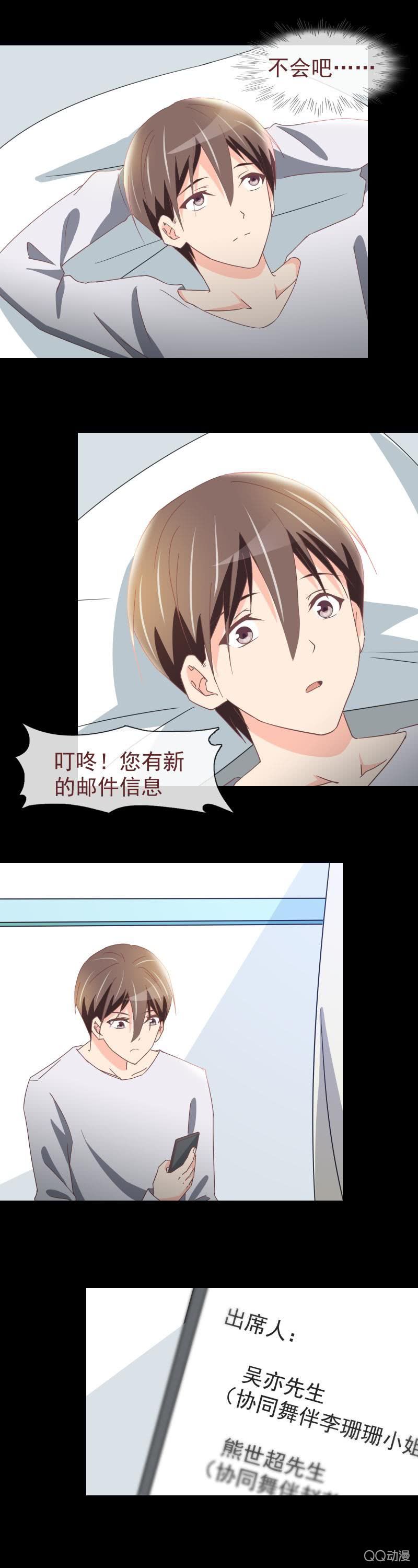 《拜金女也有春天》舞会邀请 第18页