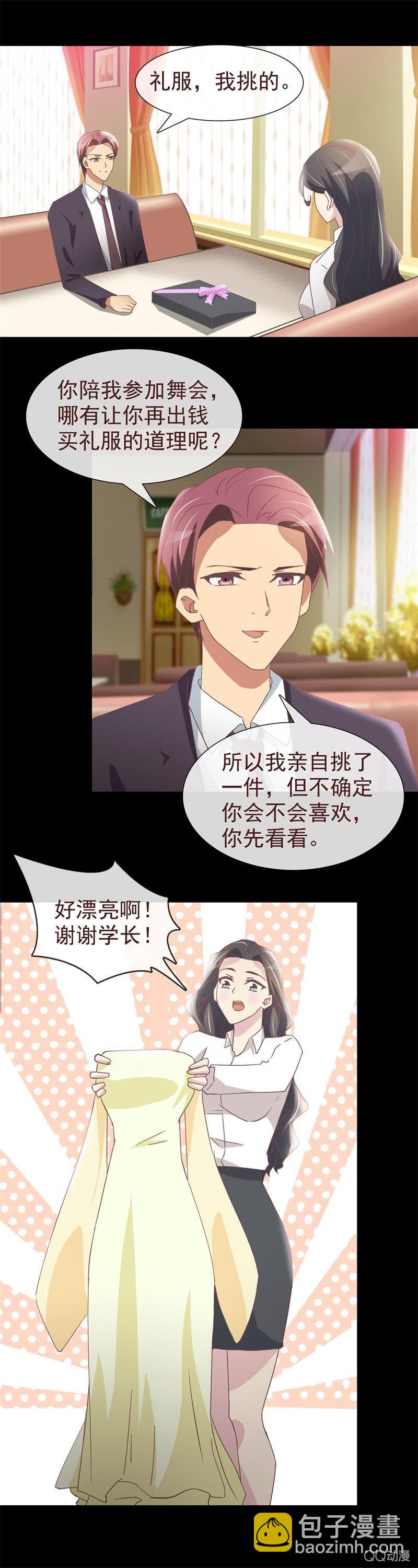 《拜金女也有春天》舞会邀请 第20页