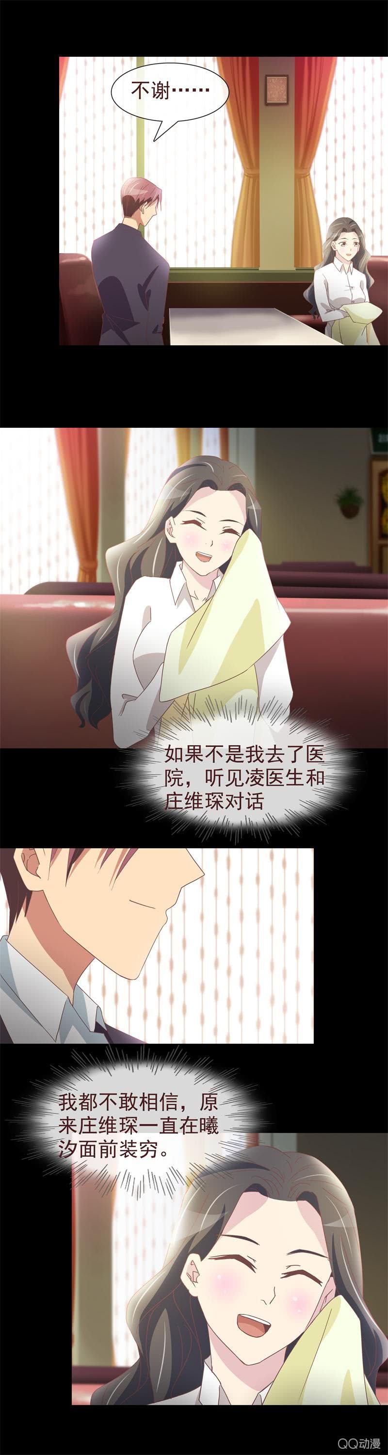 《拜金女也有春天》舞会邀请 第21页