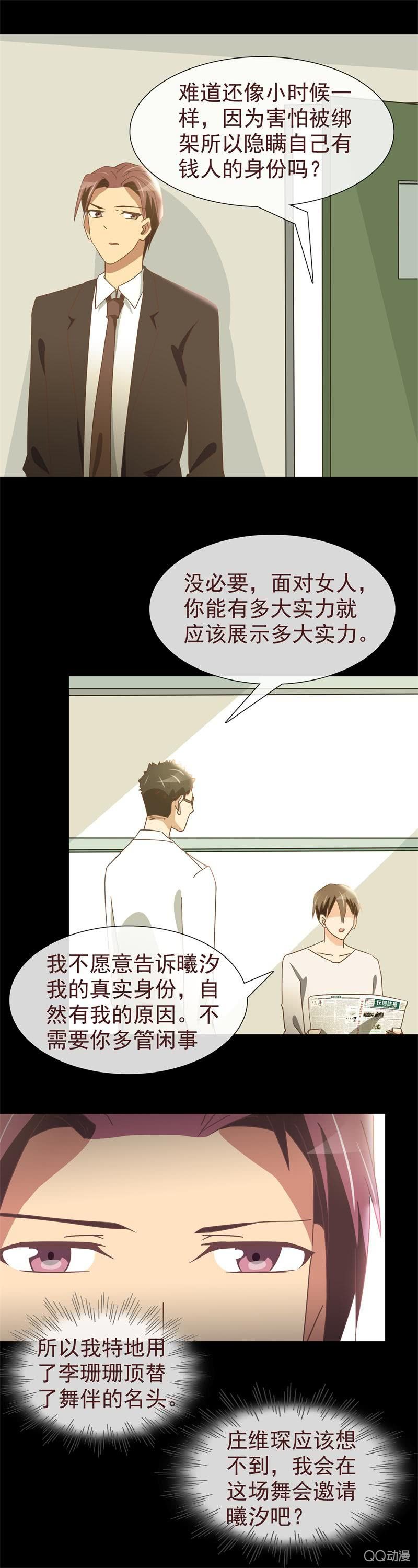 《拜金女也有春天》舞会邀请 第22页