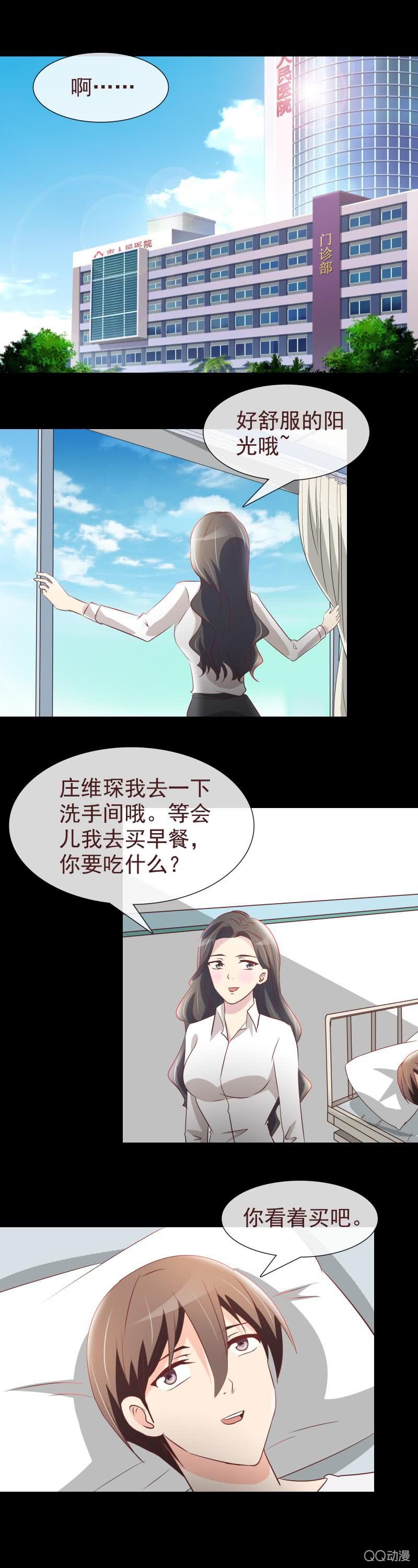 《拜金女也有春天》舞会邀请 第2页