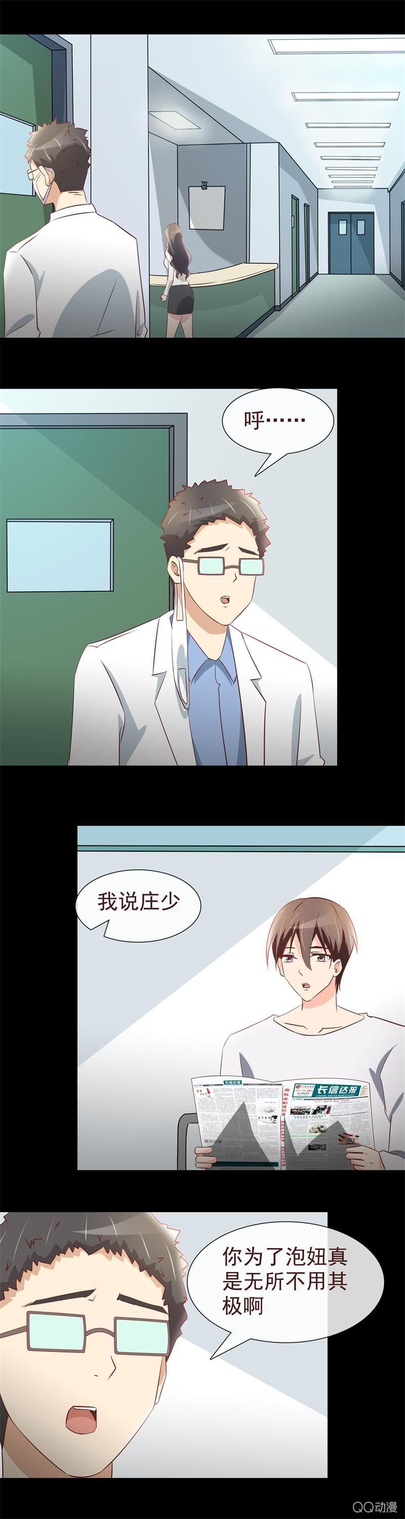 《拜金女也有春天》舞会邀请 第3页