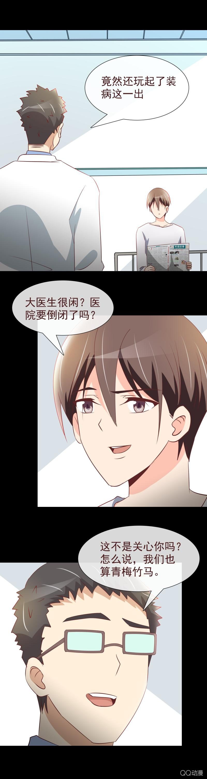 《拜金女也有春天》舞会邀请 第4页