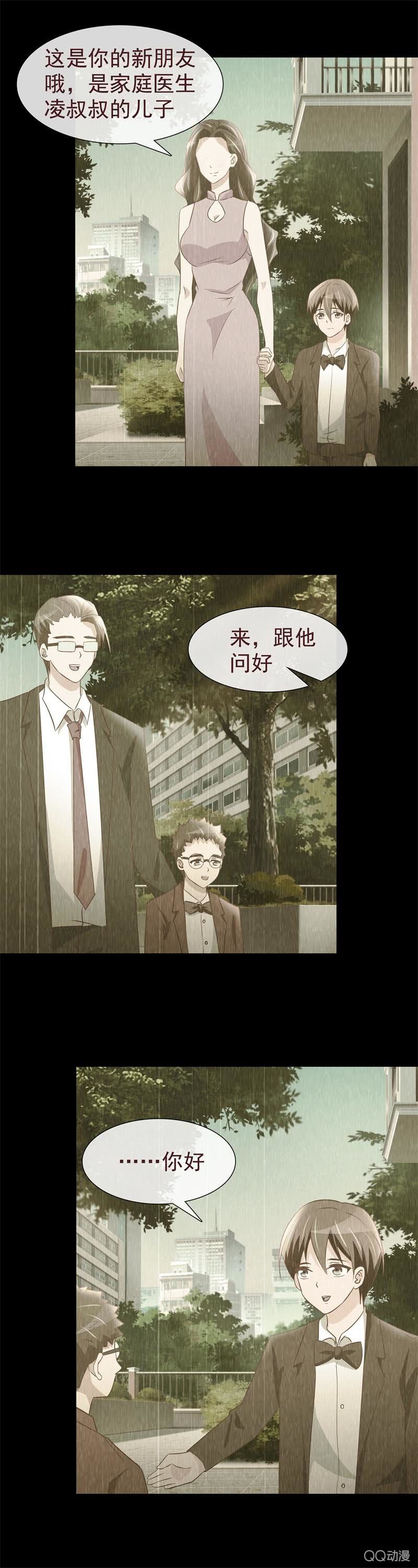《拜金女也有春天》舞会邀请 第5页