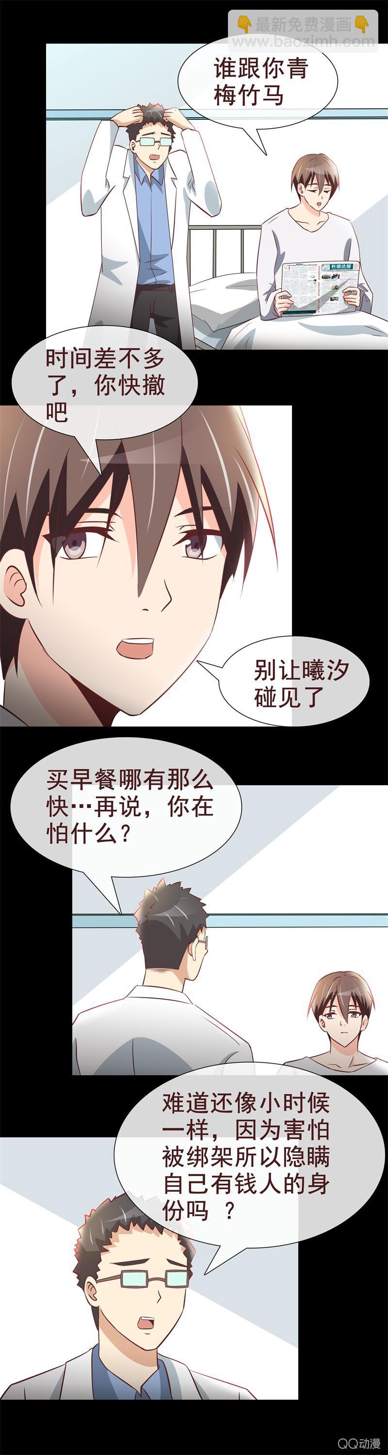 《拜金女也有春天》舞会邀请 第7页