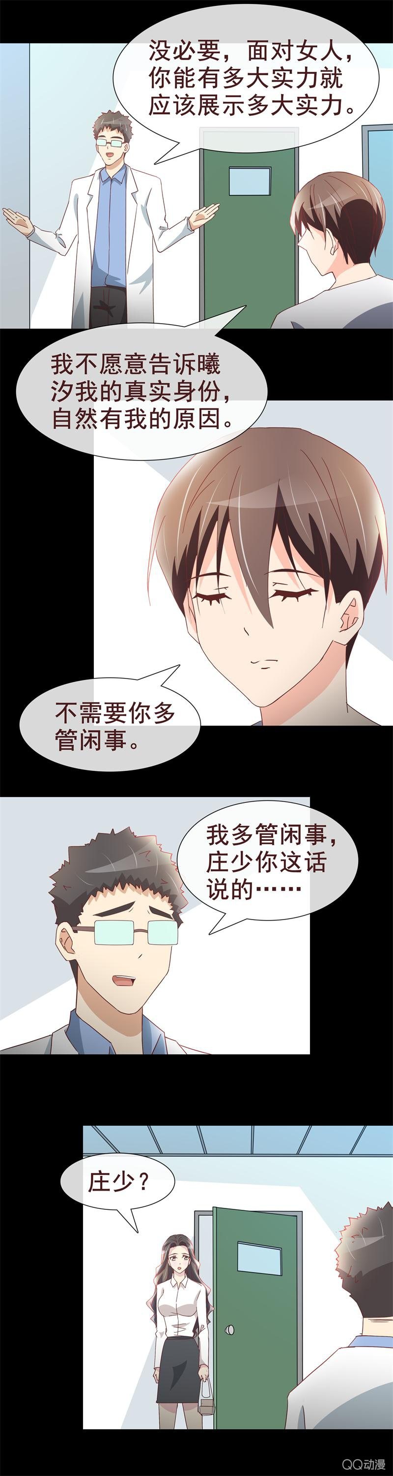 《拜金女也有春天》舞会邀请 第8页