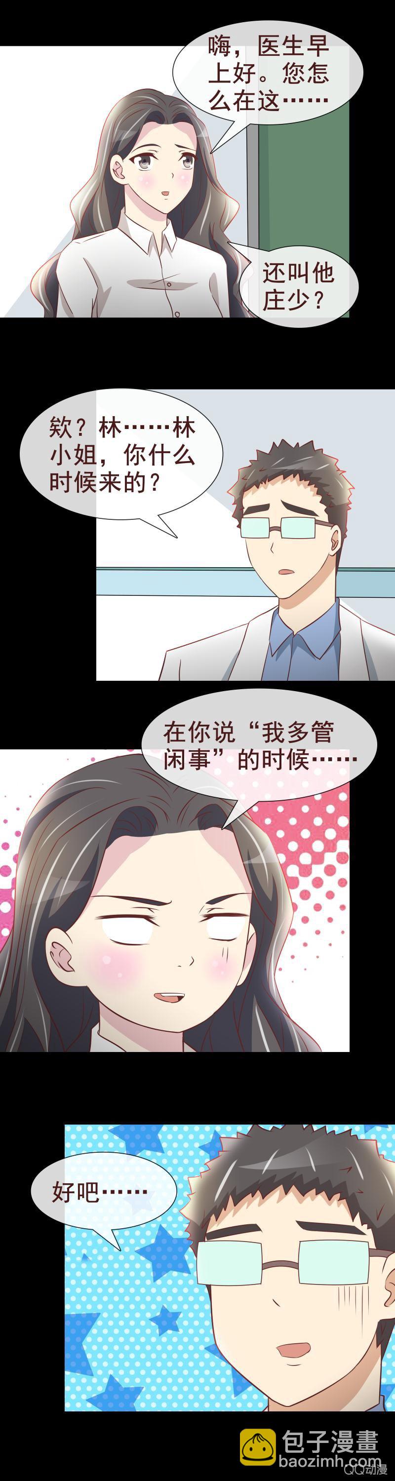 《拜金女也有春天》舞会邀请 第9页