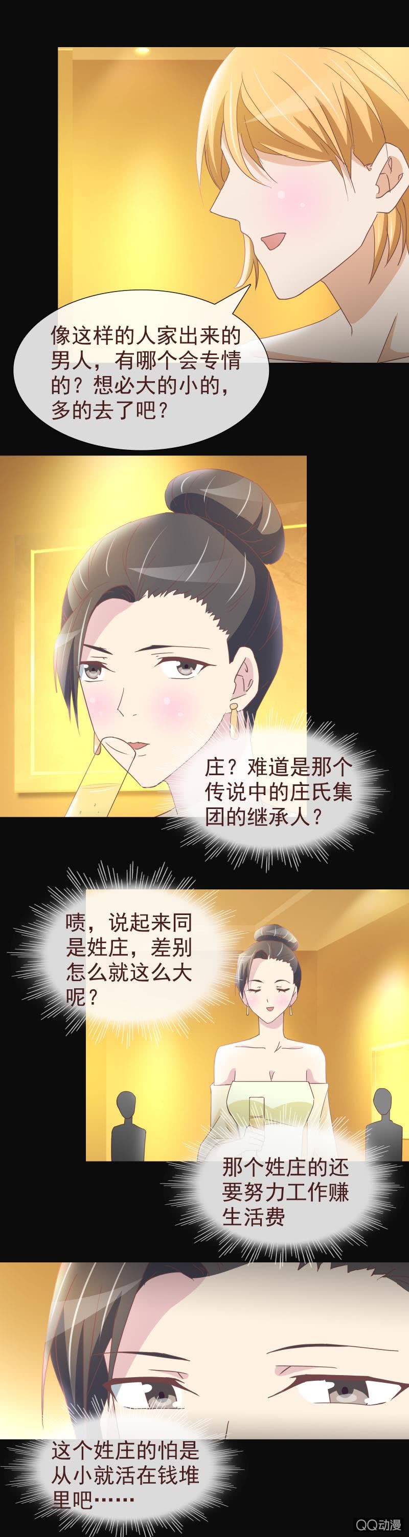 《拜金女也有春天》他根本不是穷小子 第11页