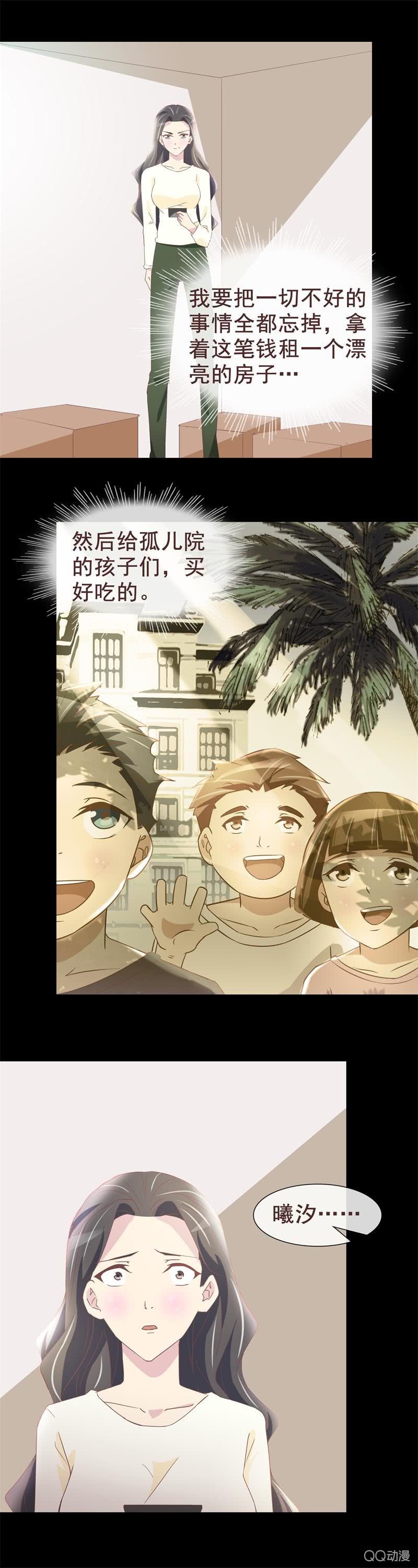 《拜金女也有春天》告白 第16页