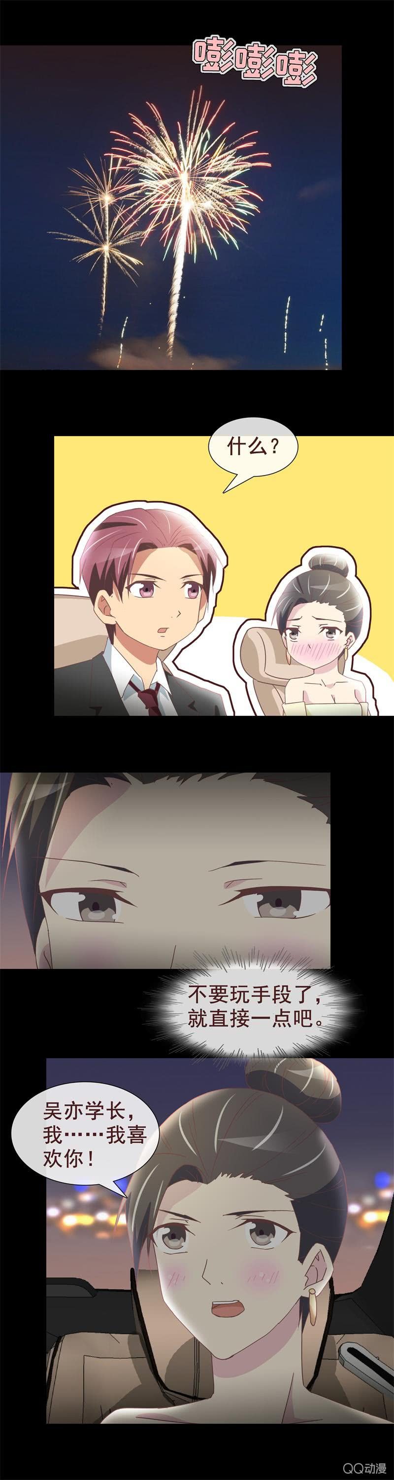 《拜金女也有春天》告白 第3页