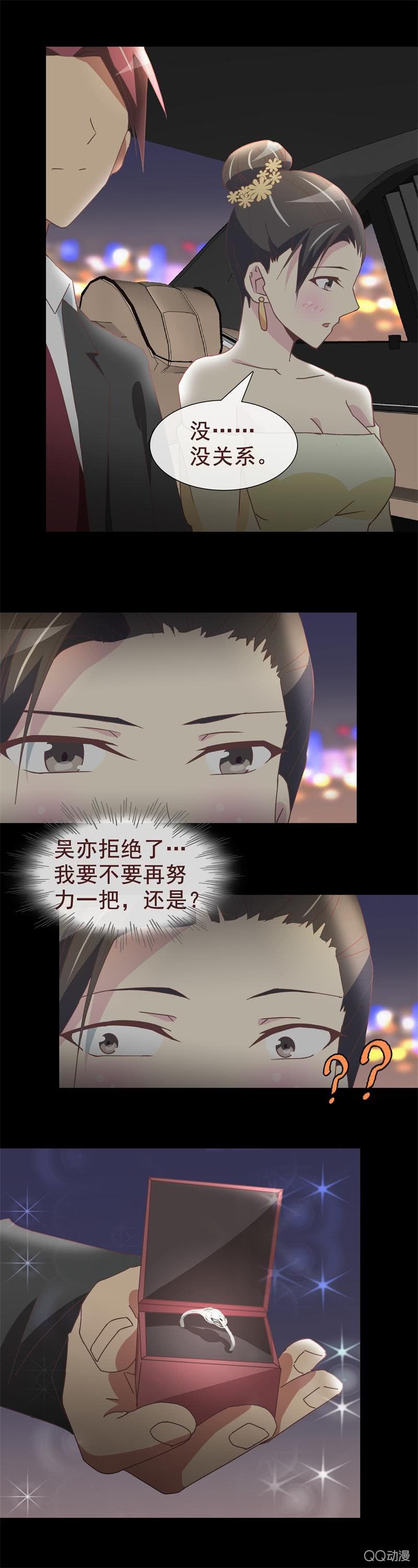 《拜金女也有春天》告白 第5页