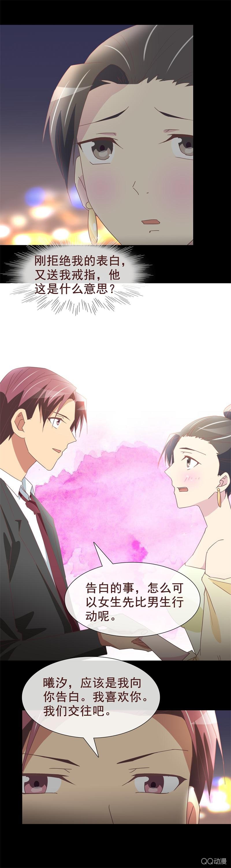 《拜金女也有春天》告白 第7页