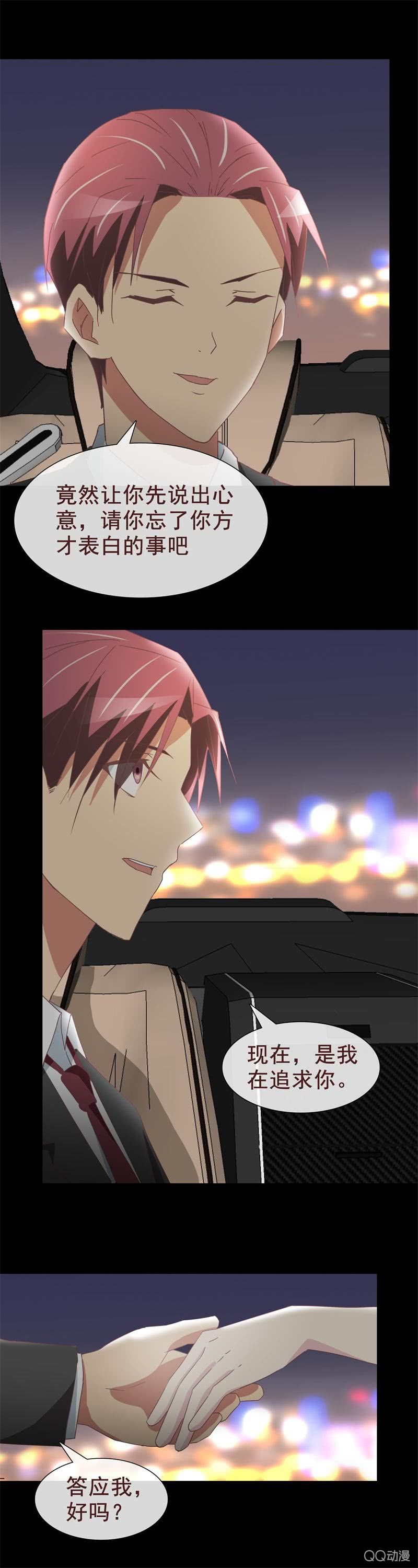 《拜金女也有春天》告白 第8页