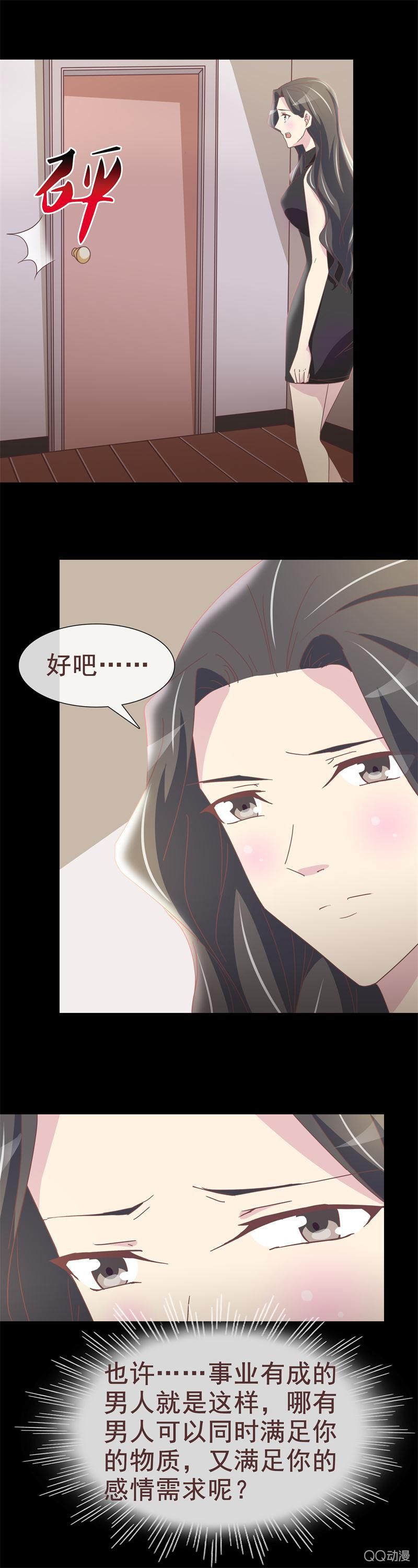 《拜金女也有春天》女朋友的义务 第10页