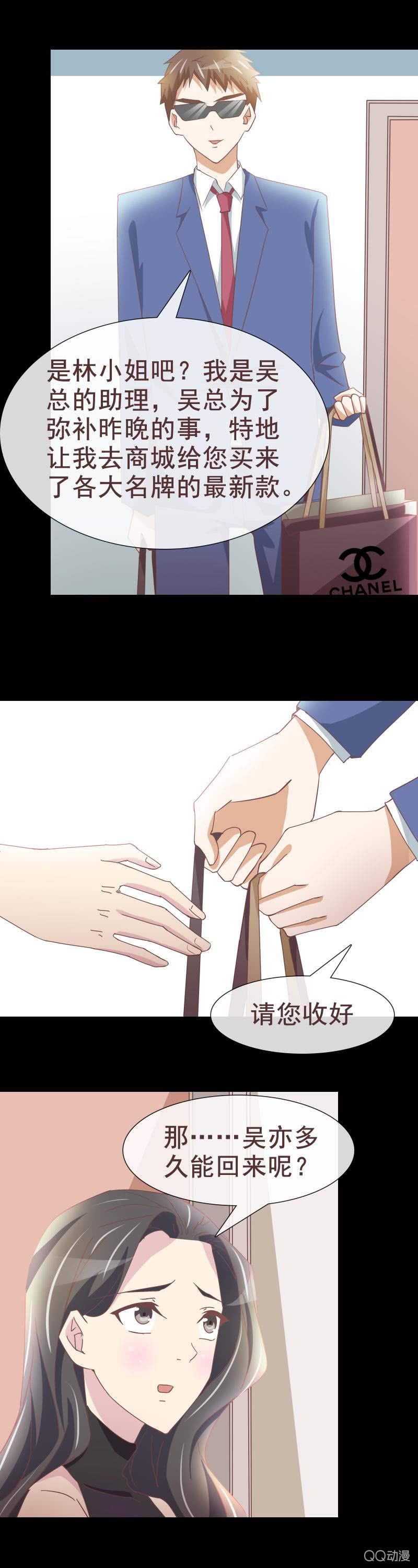 《拜金女也有春天》女朋友的义务 第14页