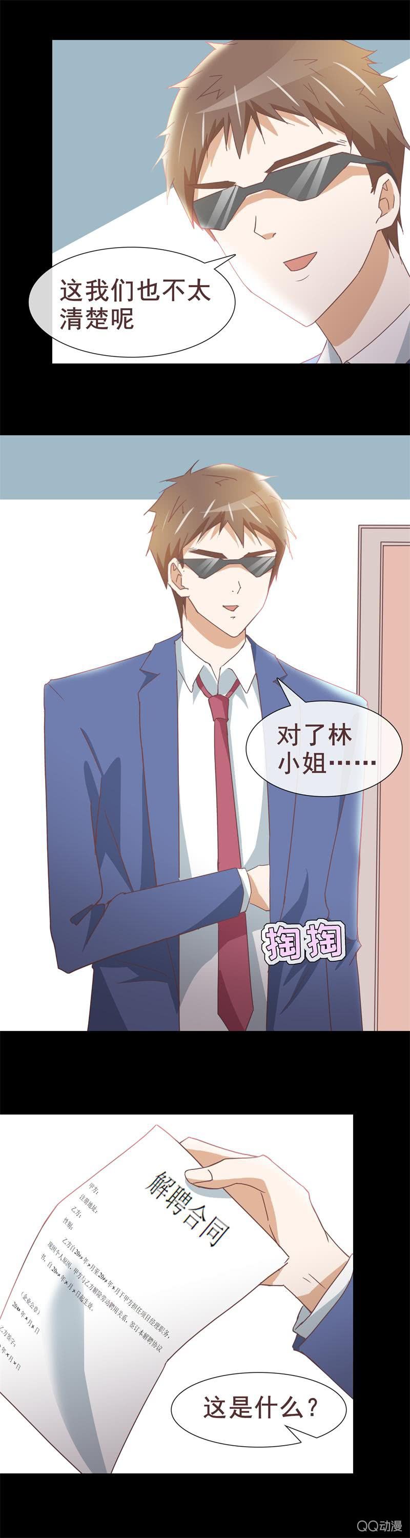 《拜金女也有春天》女朋友的义务 第15页