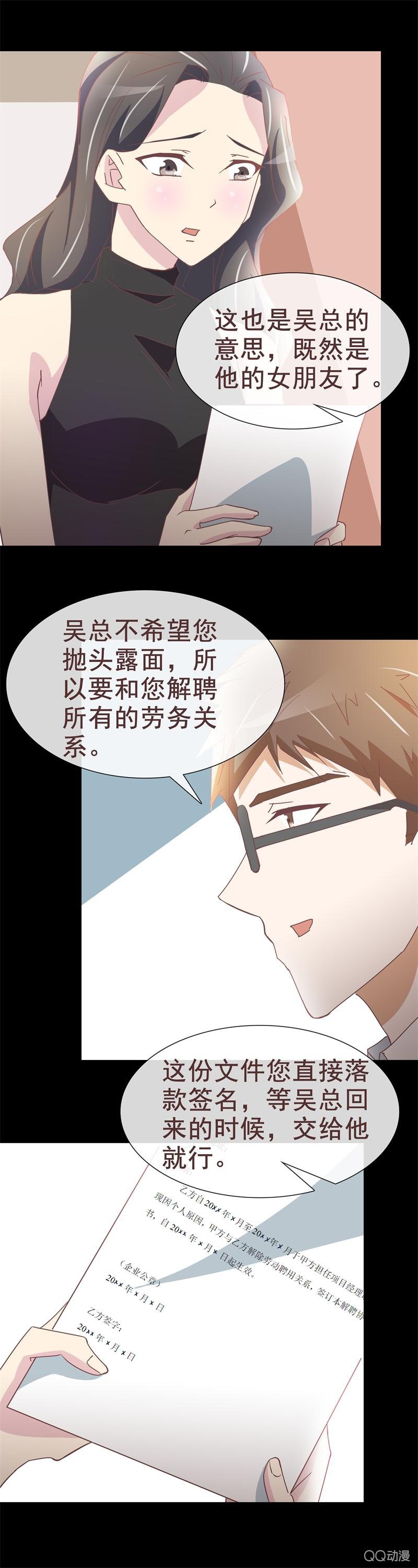 《拜金女也有春天》女朋友的义务 第16页
