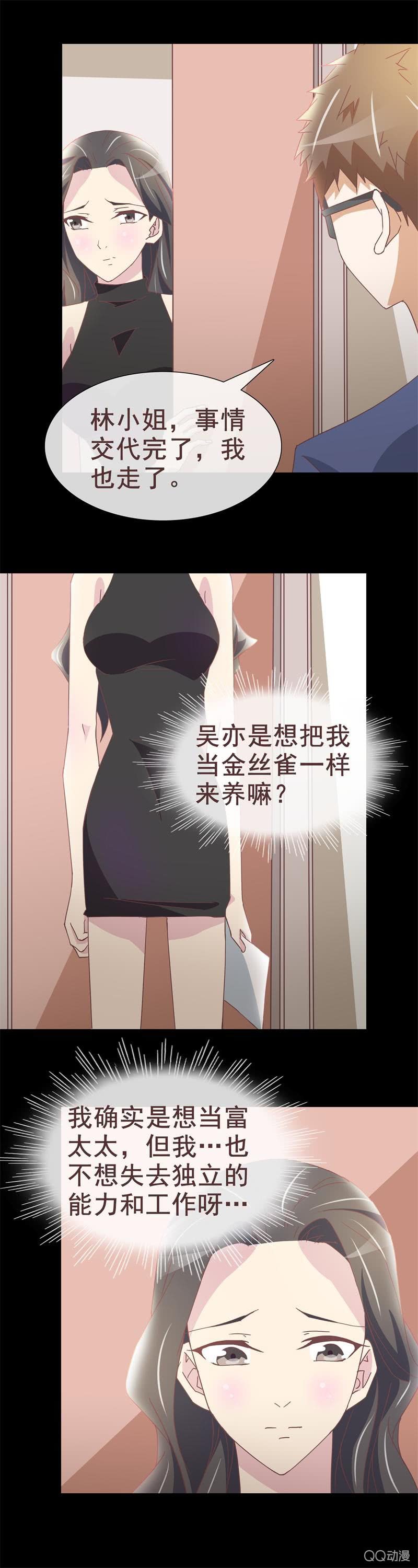 《拜金女也有春天》女朋友的义务 第17页