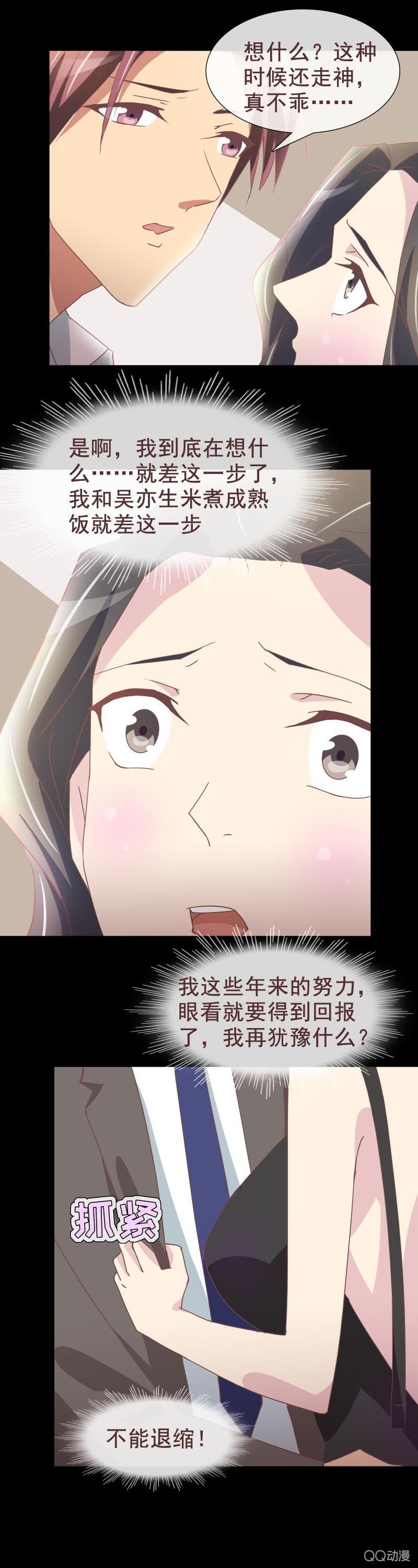 《拜金女也有春天》女朋友的义务 第4页