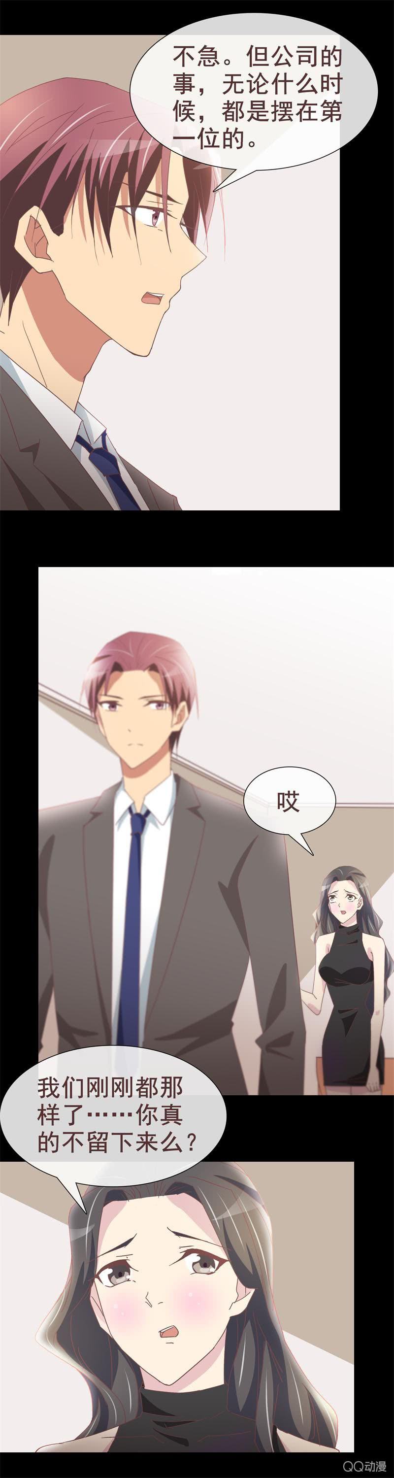 《拜金女也有春天》女朋友的义务 第8页